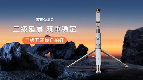 客落地开自拍杆全球首发解放双手拍世界ayx爱游戏appSEAJIC施吉(图8)