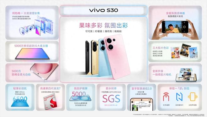 S30系列发布：长续航氛围感多彩配色爱游戏app最新登录入口vivo(图6)