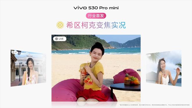 S30系列发布：长续航氛围感多彩配色爱游戏app最新登录入口vivo(图18)